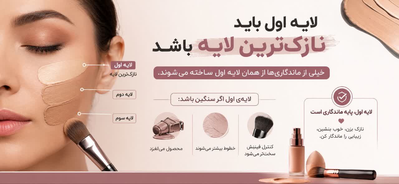 لایه اول باید نازک‌ترین لایه باشد